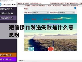 短信接口发送失败是什么意思呀