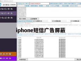 iphone短信广告屏蔽