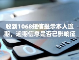 1068短信催款还带姓名不是本人可以吗