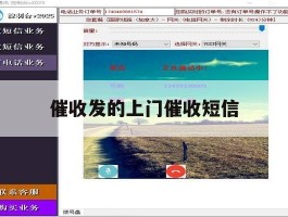 催收发的上门催收短信
