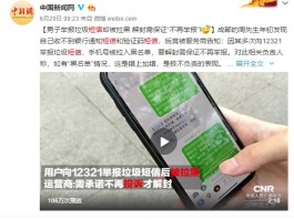 营销短信举报怎么举报他人