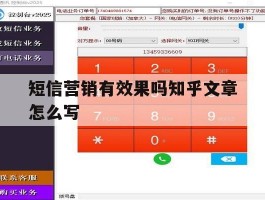 短信营销有效果吗知乎文章怎么写
