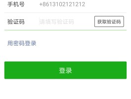 微信短信验证登录教程