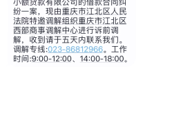 1069开头的调解短信