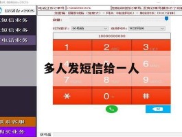 多人发短信给一人