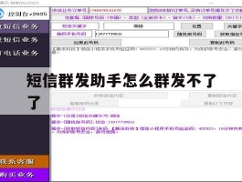短信群发助手怎么群发不了了