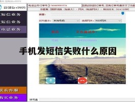 手机发短信失败什么原因