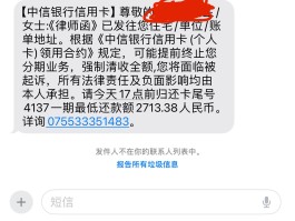 短信收到催收律师函