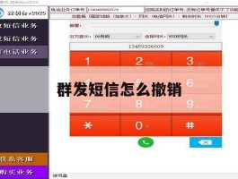 群发短信怎么撤销