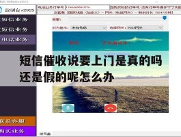短信催收说要上门是真的吗还是假的呢怎么办