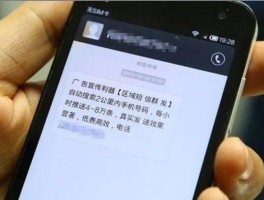 短信群发服务业务有哪些方面的问题及对策