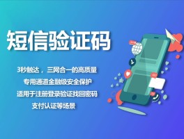 手机验证码短信平台免费使用是真的吗