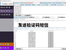 发送验证码短信