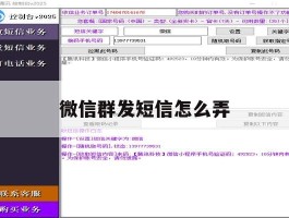 微信群发短信怎么弄