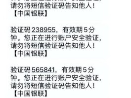 收到的验证码短信收费吗安全吗